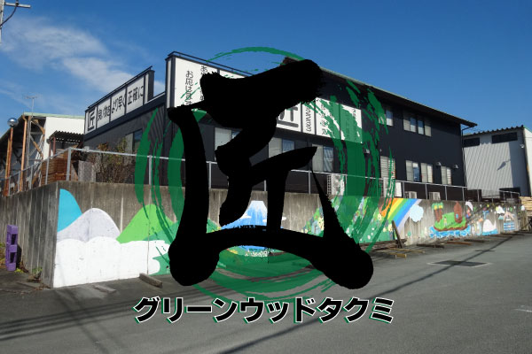 日本製材技術賞の最高賞が受賞決定されました。 | 三重県松阪市の